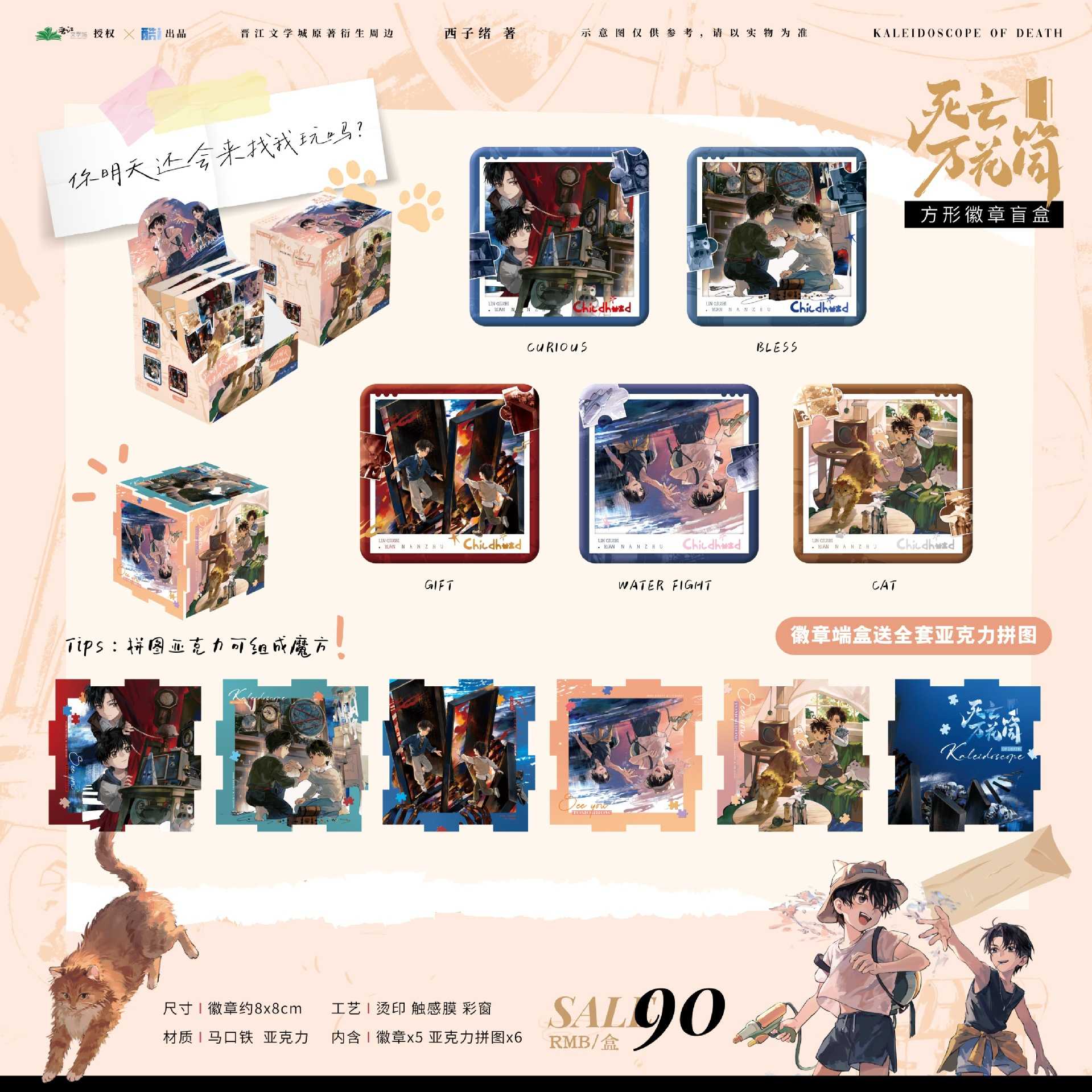 【正版】新品死亡万花筒周边