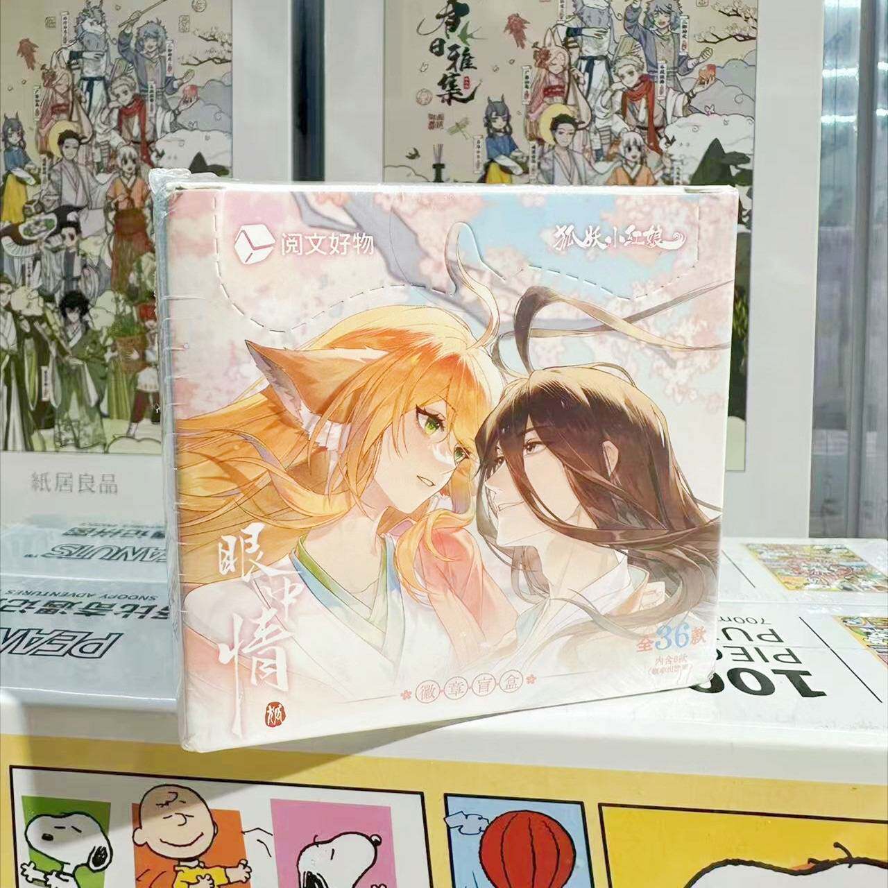 阅文好物新品狐妖小红娘周边