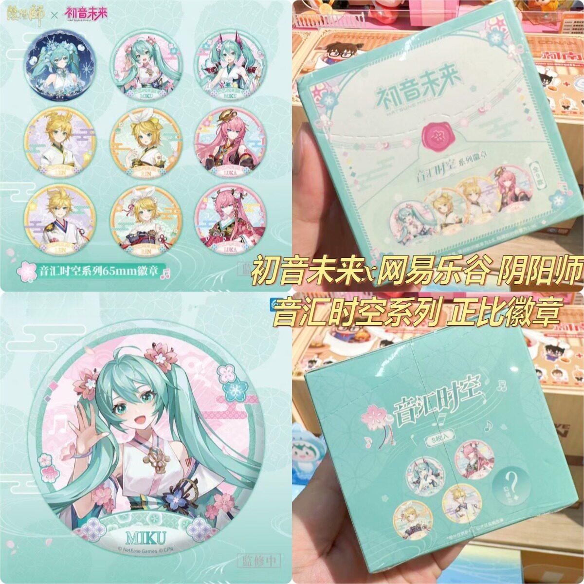 【正版】初音未来吧唧盲盒零售20