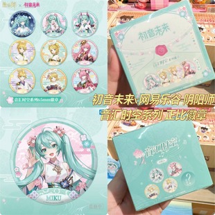 正版 现货 网易乐谷阴阳师初音未来周边音汇时空系列徽章吧唧盲盒