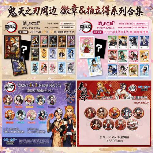 【日谷】新品鬼灭之刃周边