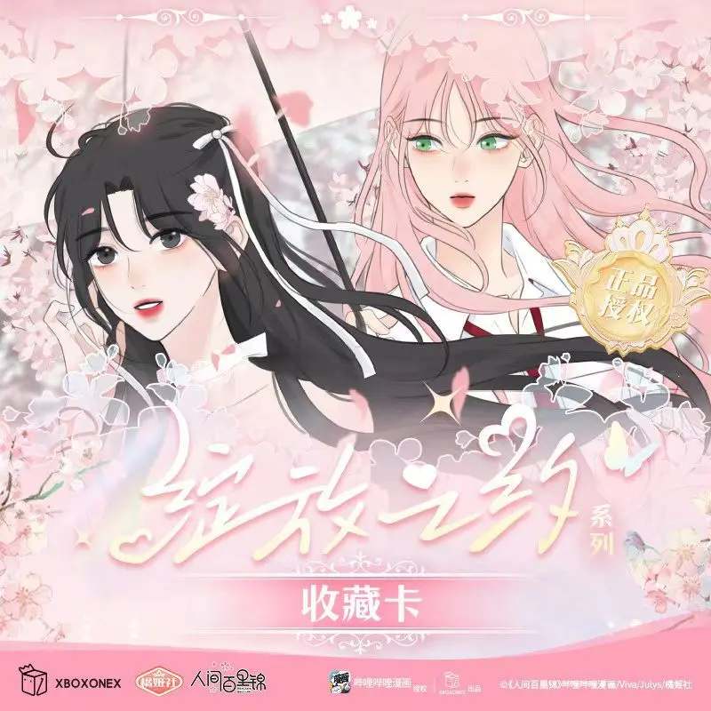 人间百里锦周边-绽放之约周边