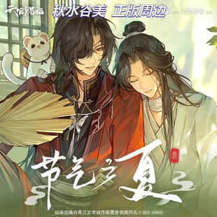 天官赐福周边 动画节气之夏系列圆徽章方吧唧明信片拼图挂件合集