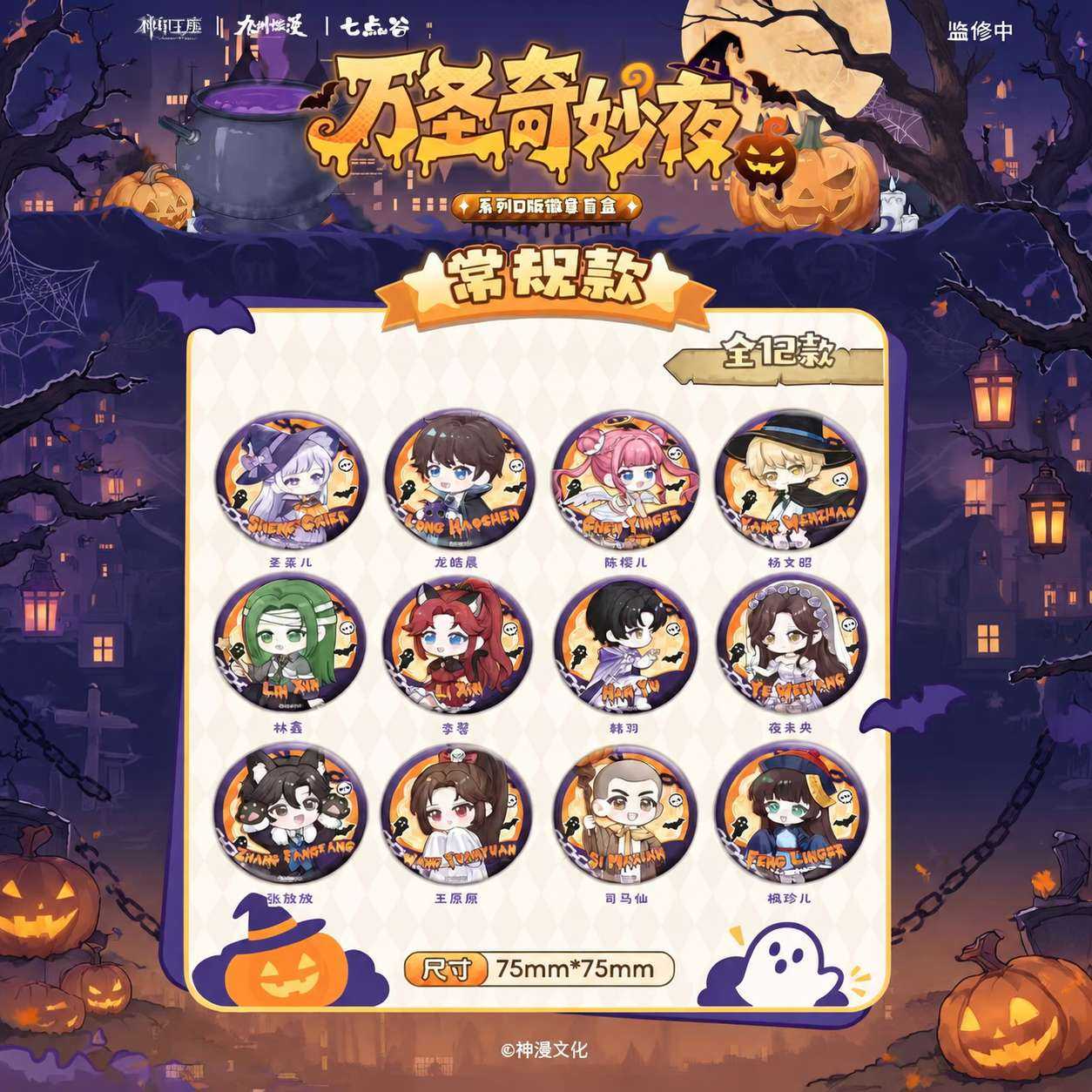 神印王座万圣节限定周边