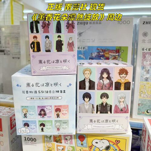 新品薰香花朵凛然绽放周边