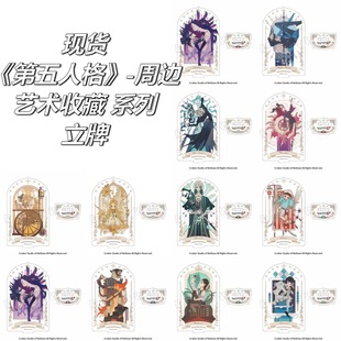 第五人格周边 艺术收藏系列 同人自制 亚克力立牌 愚人金周边