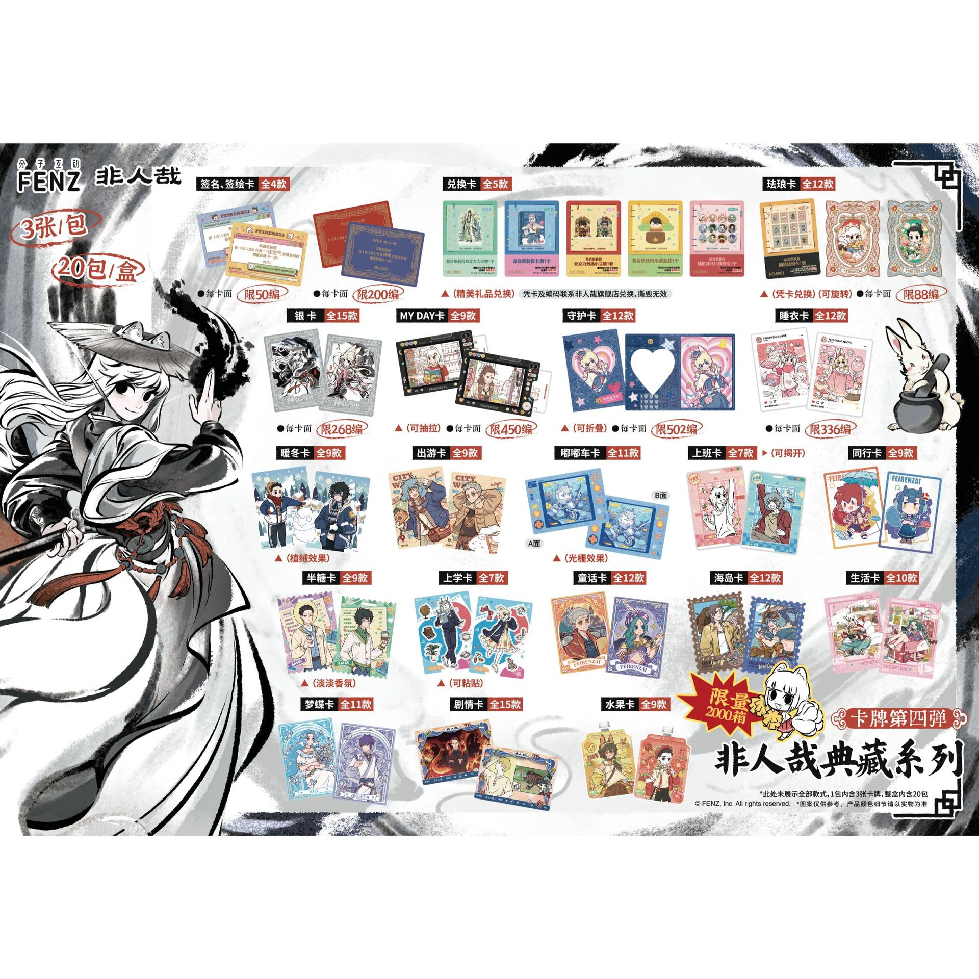 【正版】新款非人哉典藏系列周边