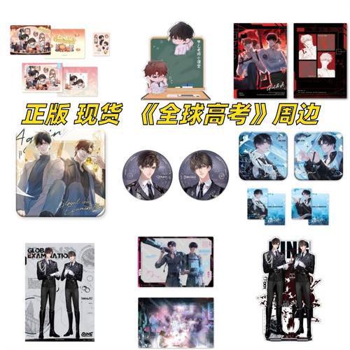 【正版】现货全球高考周边