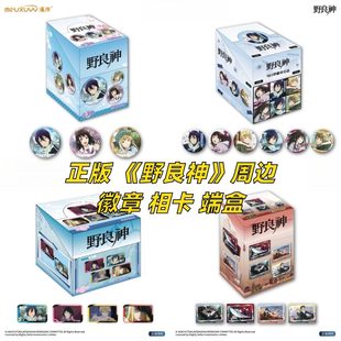 【正版】漫序 新品 野良神周边官谷角色徽章吧唧相卡盲盒盲抽端盒