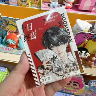 正版 现货 十日终焉周边羊群效应系列徽章吧唧拍立得盲盒 爆宝堆