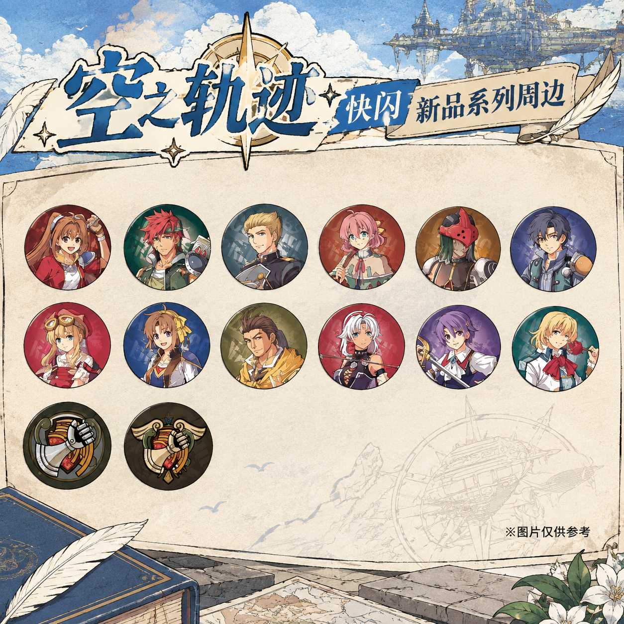 【正版】新品快闪空之轨迹周边