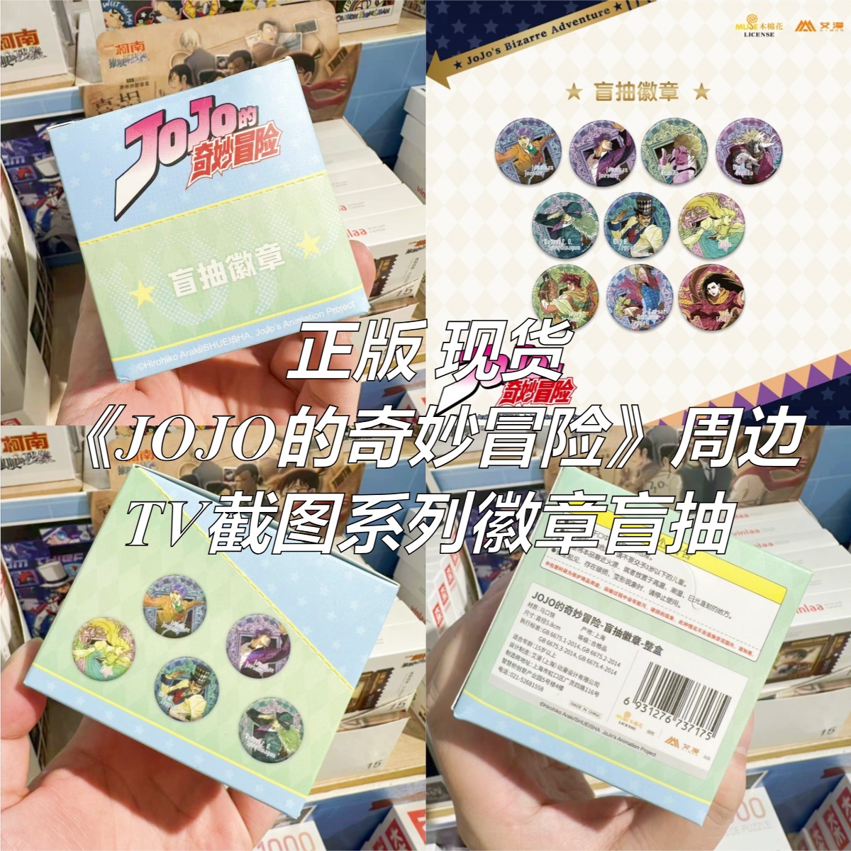 【正版】JOJO奇妙冒险TV截图吧唧