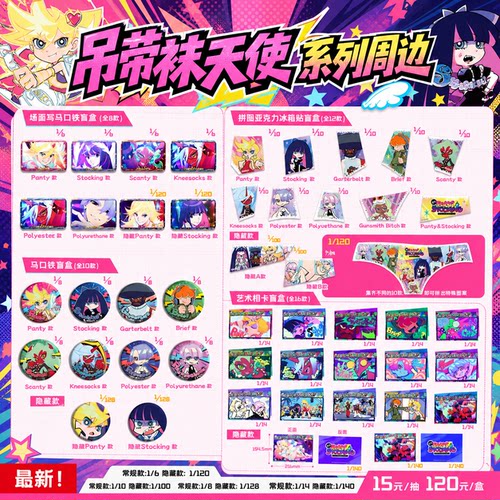 【正版】新品吊带袜天使周边
