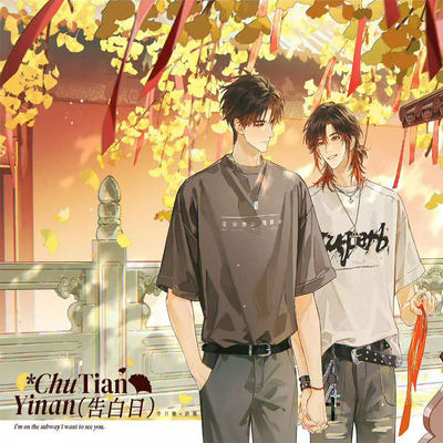 【正版】现货新款楚天以南周边