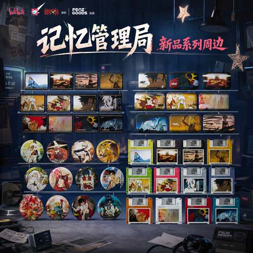 【正版】新品记忆管理局周边