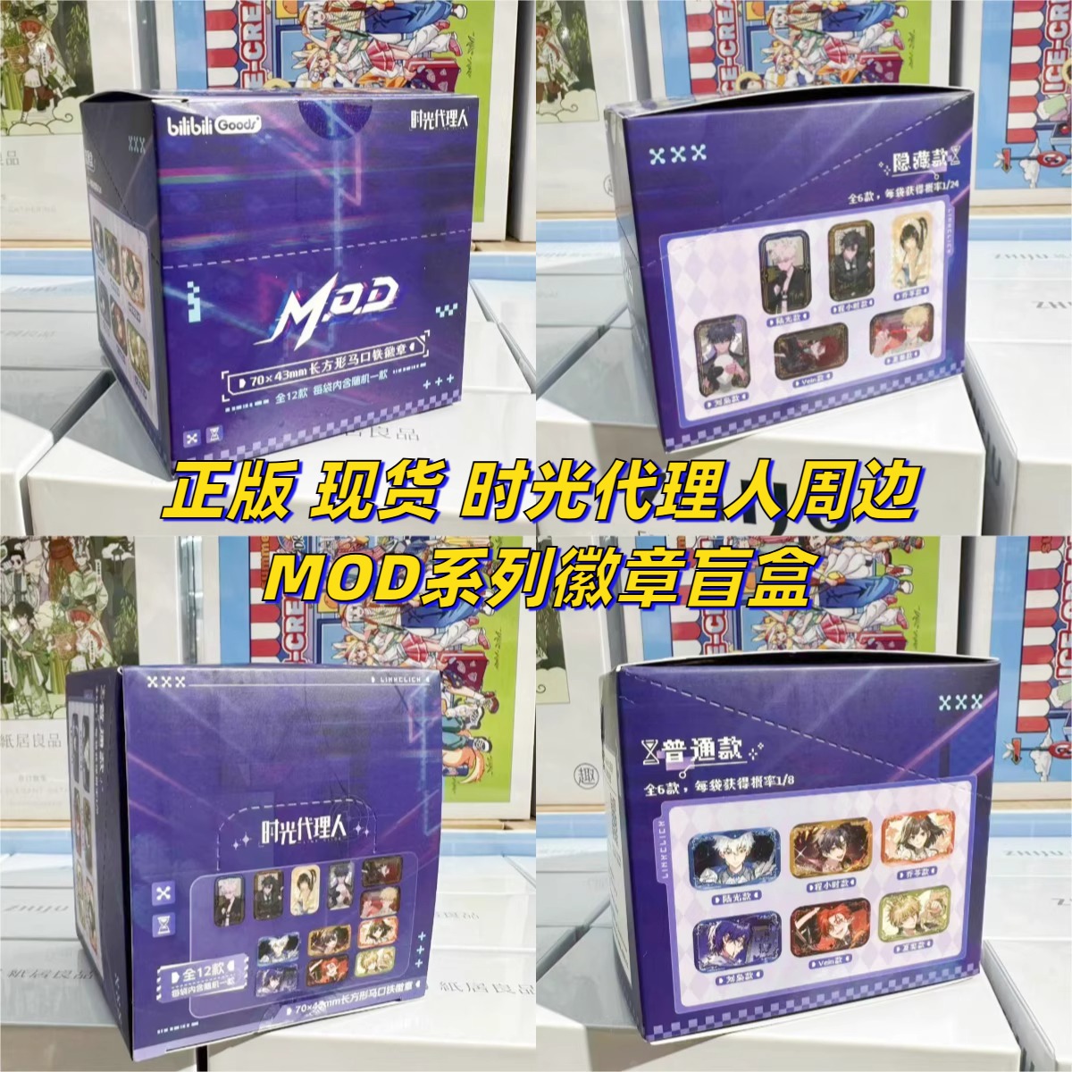 【正版】时光人吧唧盲盒MOD系列