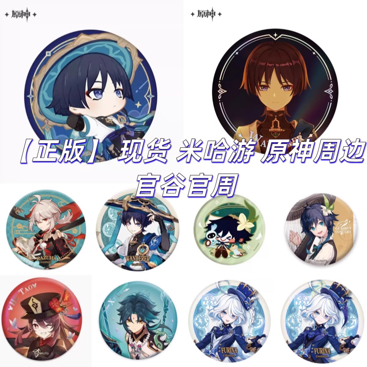 【正版现货】原神周边吧唧徽章