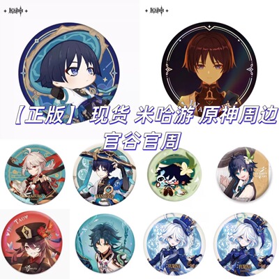 【正版现货】原神周边吧唧徽章