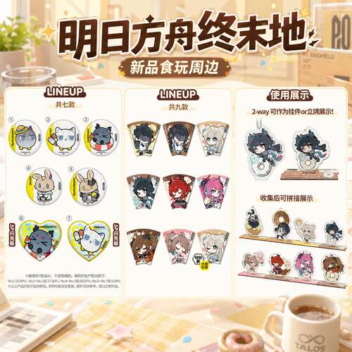 【正版】新品明日方舟终末地周边