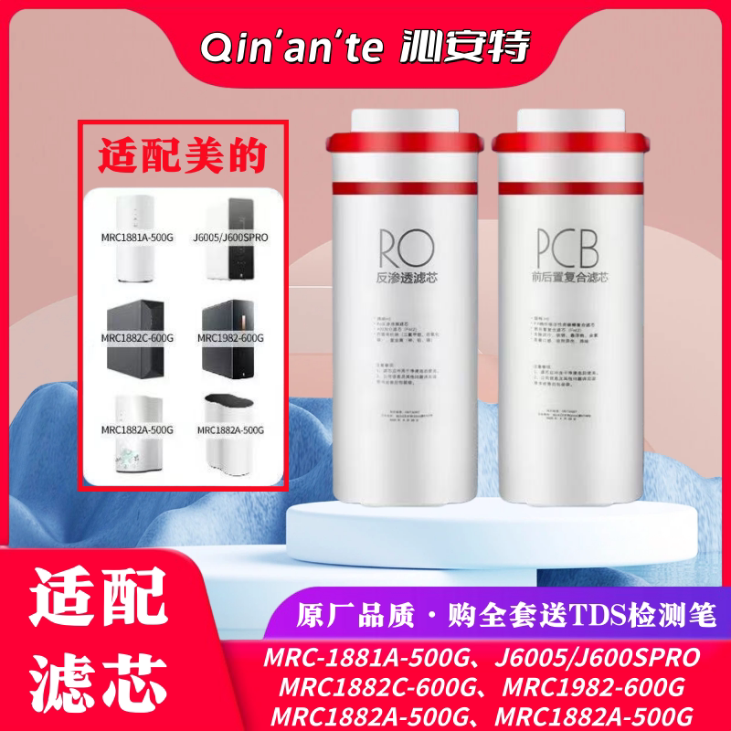 适配美的净水器滤芯麒麟花生系列