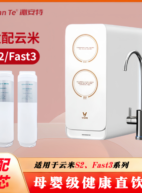 沁安特适配云米净水器滤芯Fast3/S2/400G/600G/800G反渗透5in复合