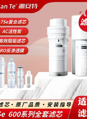 适配安吉尔净水器A7Se600反渗透饮水机J3505-ROC90通用滤芯系列