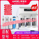 J2577 J2605 正品 安吉尔净水器滤芯新A4 J2575 原装
