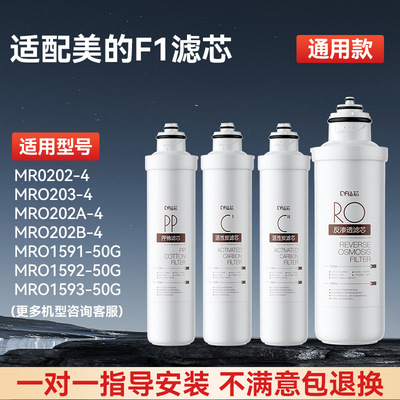 适配美的净水器滤芯套装