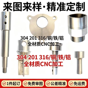 不锈钢铝合金铜铁CNC加工 精密五金非标件定制 来图来样车铣定做