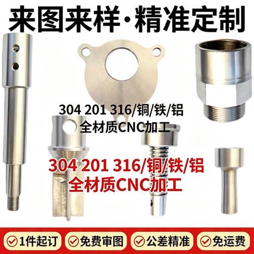不锈钢铝合金铜铁CNC非标定制