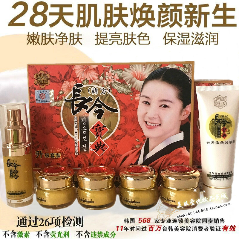 世纪雅肤韩方长今宝典五合一美肤亮颜补水保湿大长金六件升级套装