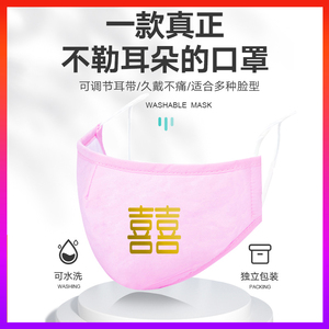 结婚领证红色喜字口罩3d防晒