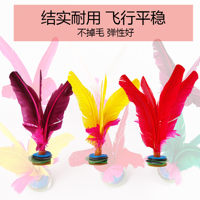 鹅毛羽毛毽球健身娱乐橡胶加厚胶底体育课学校家用幼儿园比赛毽子