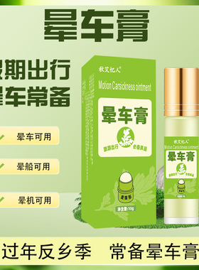 晕车膏滚珠形正品防晕车晕船清凉薄荷味提神醒脑防困防呕吐晕车膏