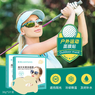 莲脸棠凝胶防贴男女尼冰果冻高尔夫水户外运动爽面膜紫外线基面膜