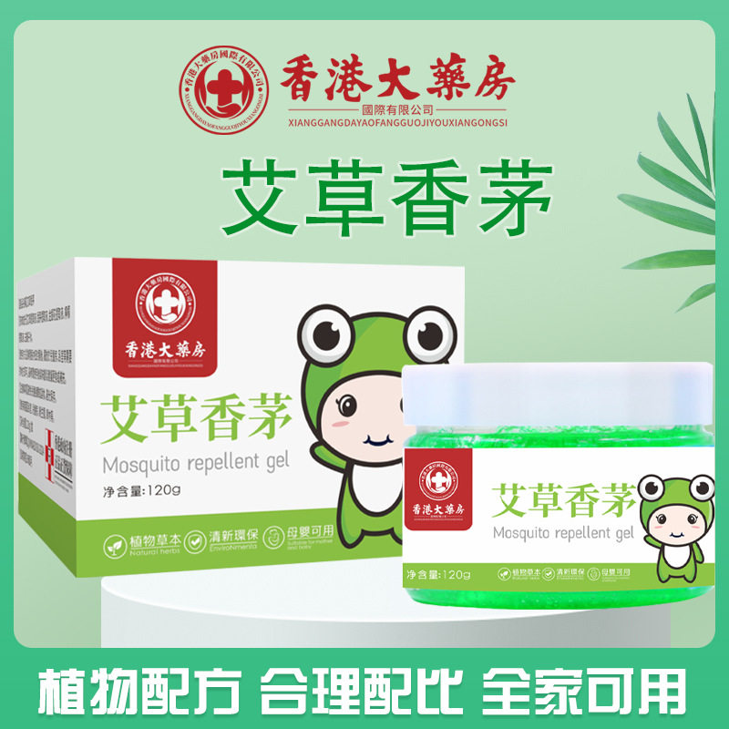 香港大房艾草香茅儿童小孩防蚊驱蚊夏季蚊虫叮咬温和艾草香茅凝胶
