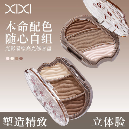 xixi光影易绘高光修容盘  粉质细腻低饱和度初学者易上手学生平价