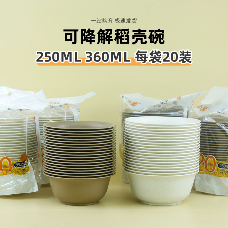 稻壳可降解一次性饭碗耐高温