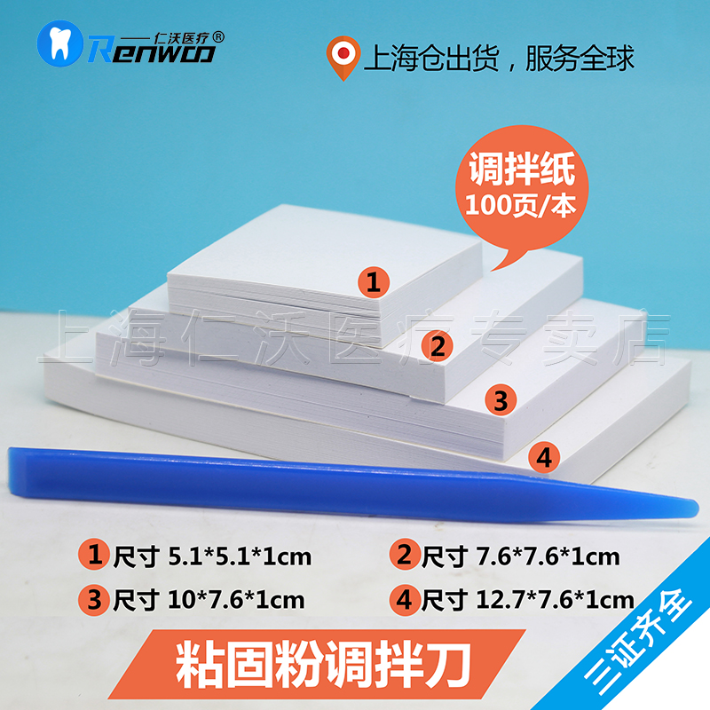 牙科塑料调拌刀 一次性调拌纸石膏调刀 印模材调刀口腔齿科材料