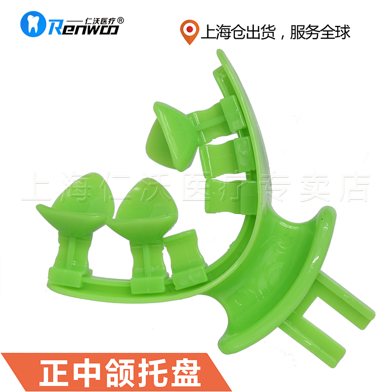 牙科 正中颌托盘 BPS专用 牙托盘 无牙颌 托盘 口腔材料齿科工具
