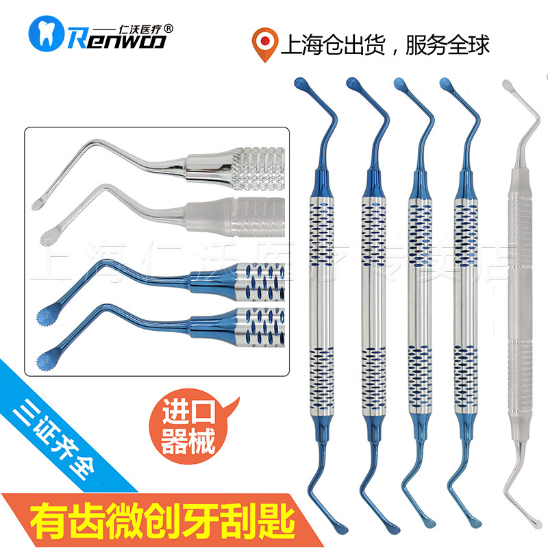 牙科 刮匙器 剔挖器 剔刮匙 挖勺 带齿 有齿 口腔种植手术器械