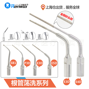 通用 啄木鸟洁牙机工作尖 根管荡洗 带砂 窝洞 去腐 EMS DTE 维润
