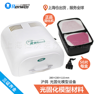 沪鸽光固化模型材料个别托盘光固化树脂片个性化基托蜡