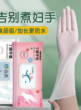 亮秀丁腈 一次性加长手套 防水耐用洗碗厨房家用30只装 帖服舒适