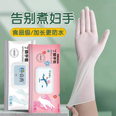 丁腈一次性加长洗碗厨房家务手套