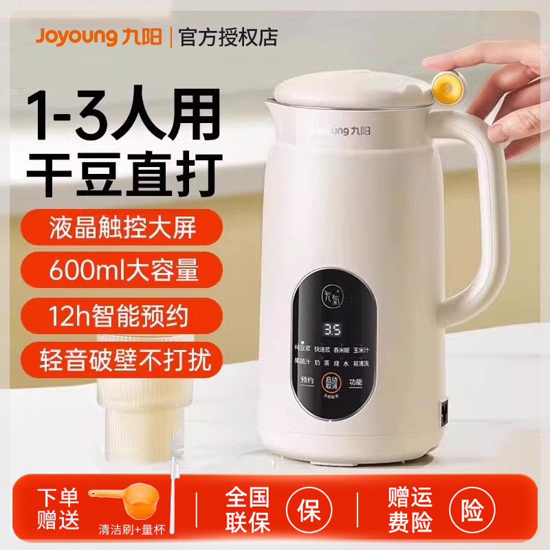 九阳家用迷你多功能豆浆机