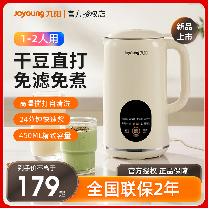 小型豆浆机九阳迷你多功能