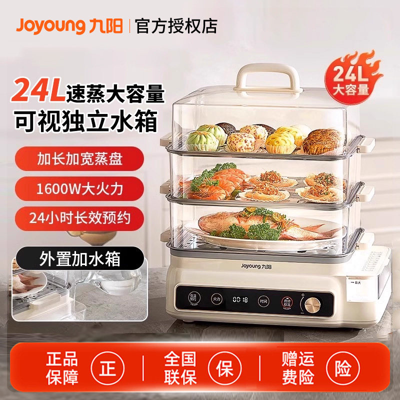 九阳电蒸锅多功能家用定时三层蒸箱不锈钢大容量官方旗舰店GZ578