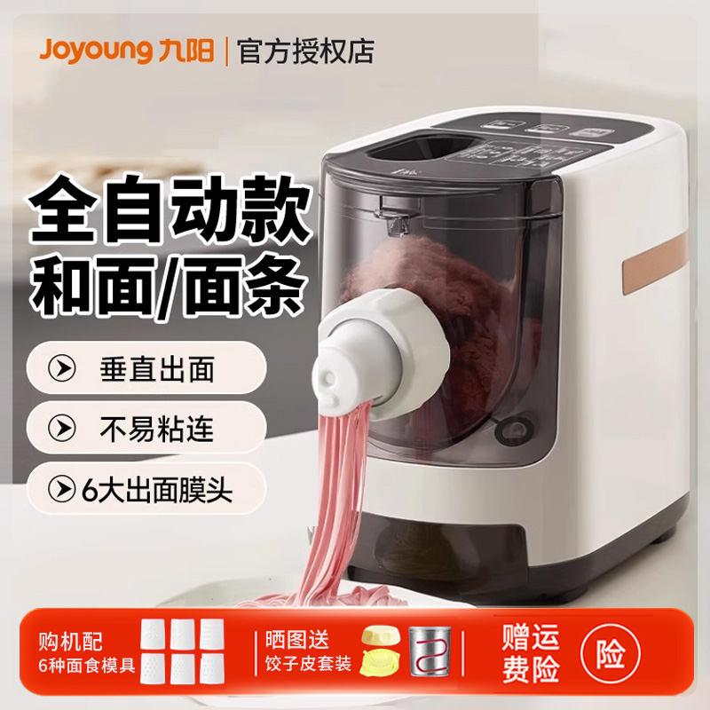 九阳面条机家用全自动智能多功能压面机电动和面揉面官方正品新W3