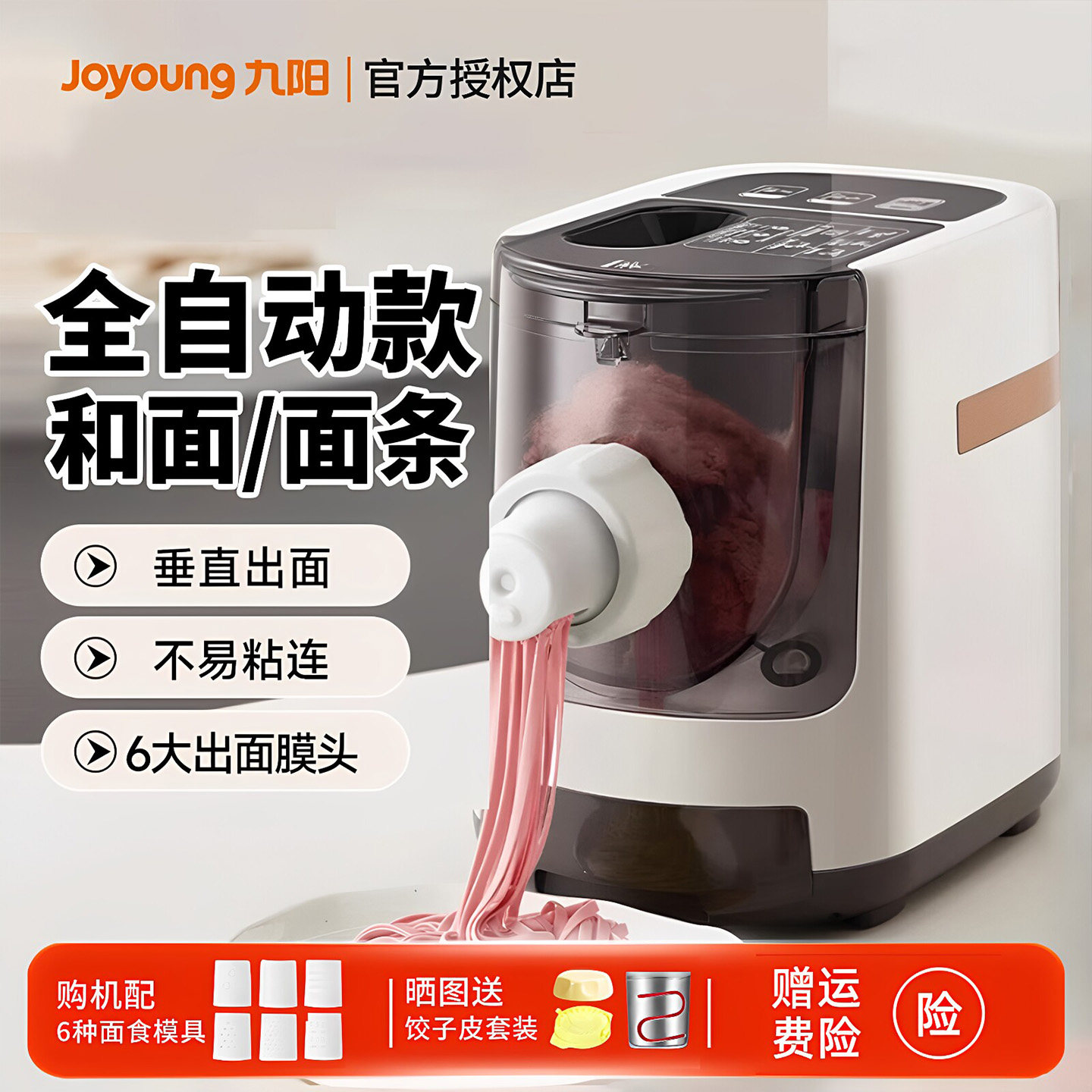 九阳面条机家用全自动智能多功能压面机电动和面揉面官方正品新W3图片